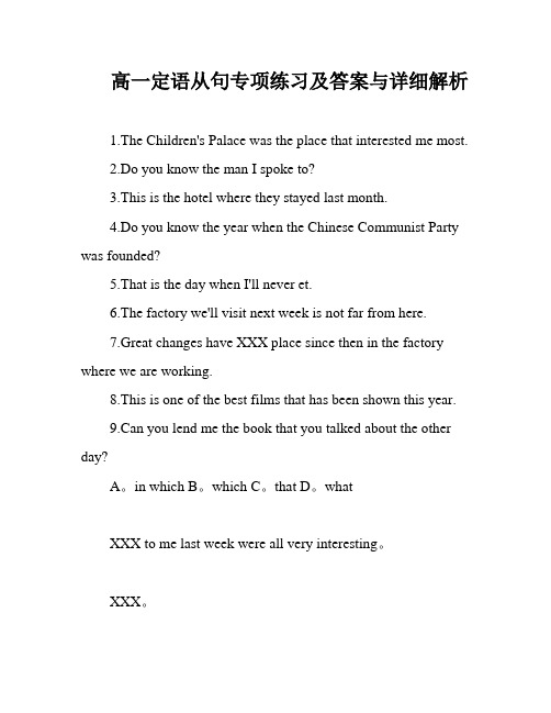 高一定语从句专项练习及答案与详细解析