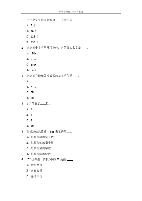 2013年云南省昭通事业单位招聘考试计算机专业知识预测试题七