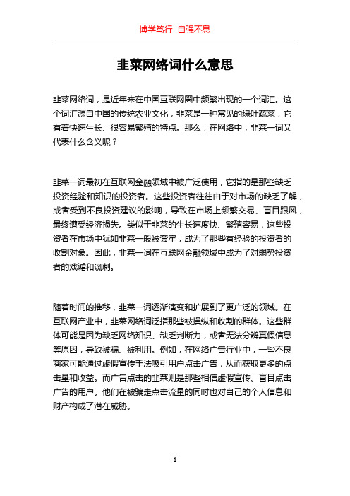 韭菜网络词什么意思