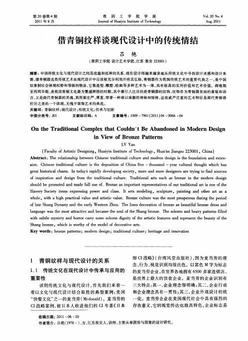 借青铜纹样谈现代设计中的传统情结