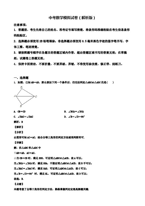 【精选3份合集】江苏省无锡市2020年中考一模数学试卷有答案含解析