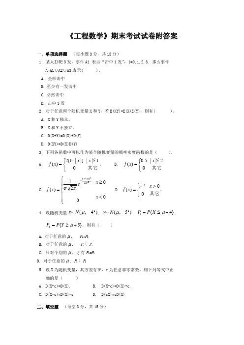 《工程数学》期末考试试卷附答案