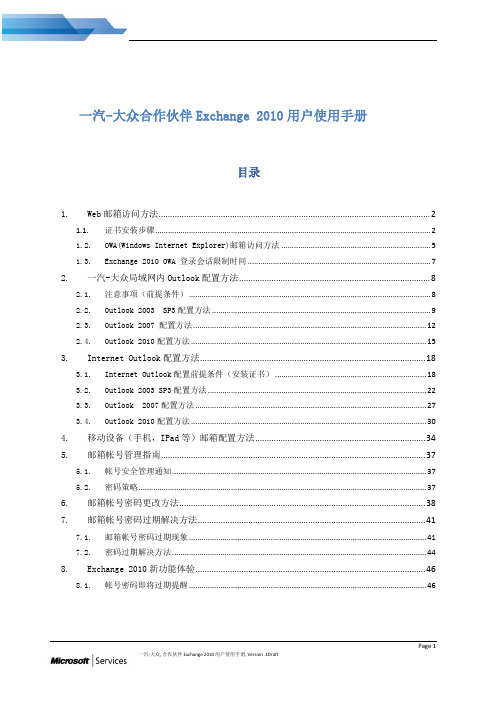 一汽-大众合作伙伴Exchange 2010用户使用手册