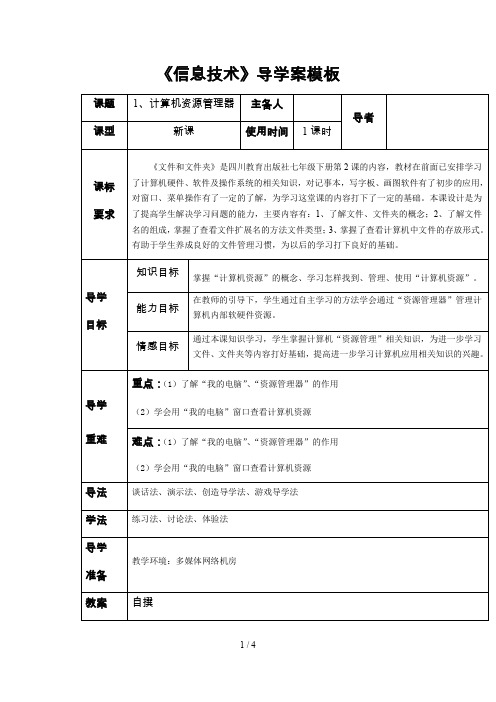 信息技术导学案模板