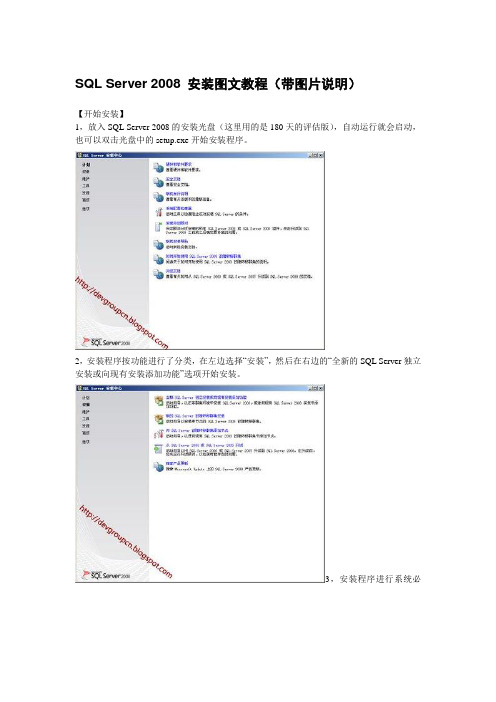 SQL Server 2008安装图文教程(带图片说明)