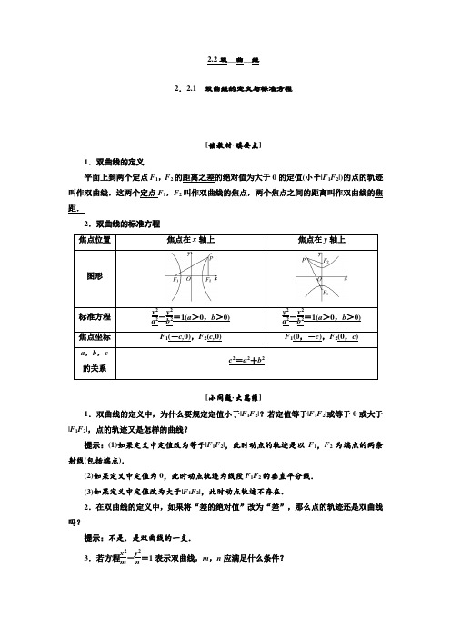 2019年数学新同步湘教版必修2第2章  2.2.1  双曲线的定义与标准方程