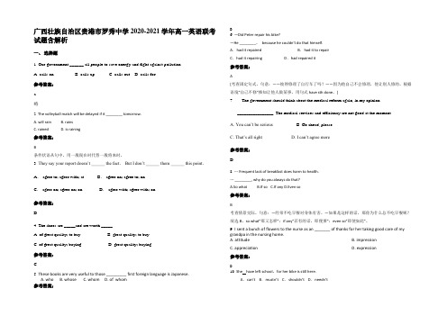 广西壮族自治区贵港市罗秀中学2020-2021学年高一英语联考试题含解析