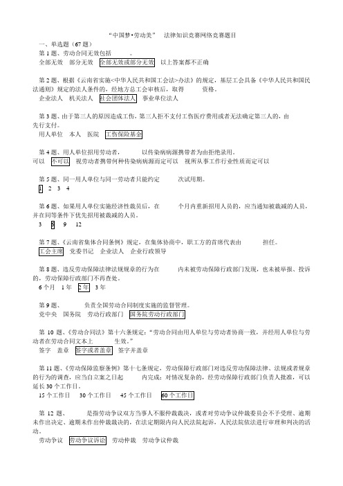 中国梦劳动美法律知识竞赛网络竞赛题目参考答案