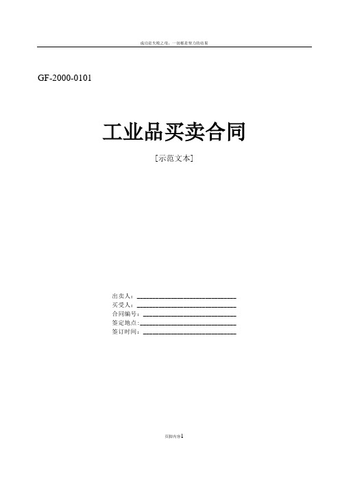 n2018最新工业品买卖合同范文实例