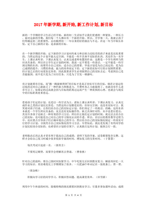 2017年新学期,新开始,新工作计划,新目标
