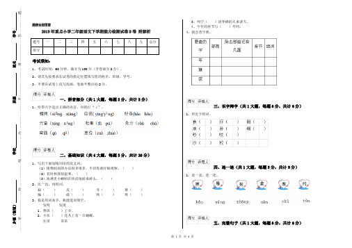 2019年重点小学二年级语文下学期能力检测试卷D卷 附解析