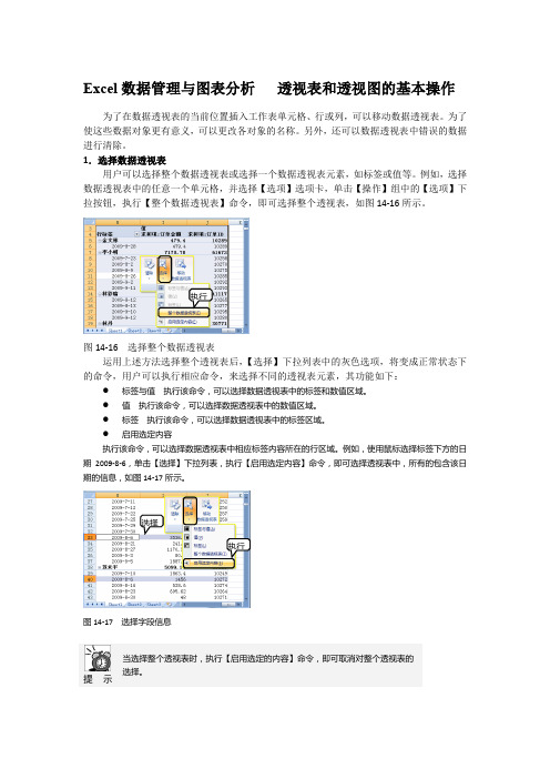 Excel数据管理与图表分析   透视表和透视图的基本操作