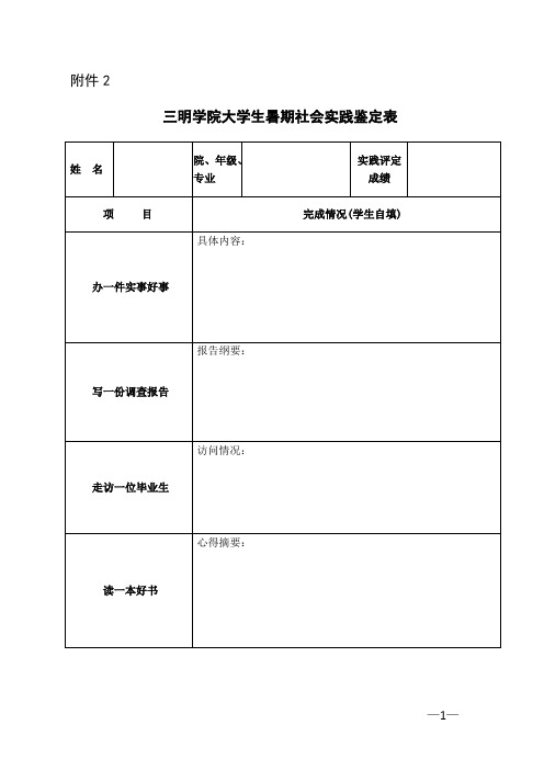 大学生暑期社会实践各类表格