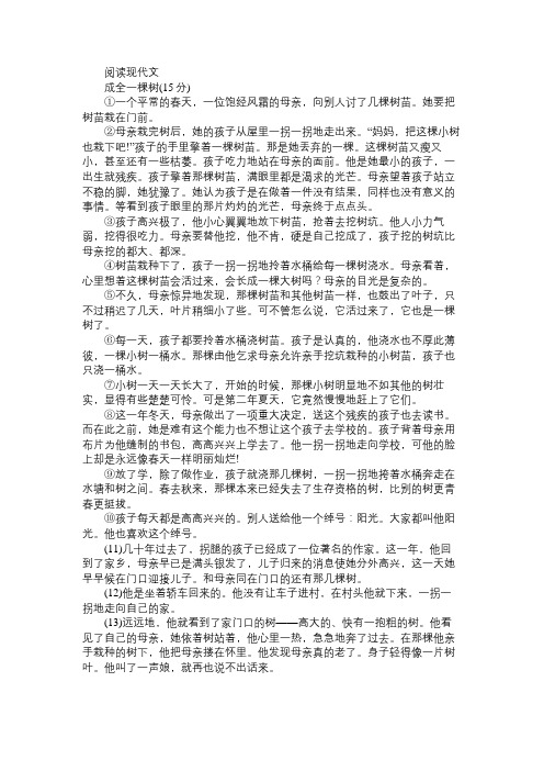 《成全一棵树》阅读附答案