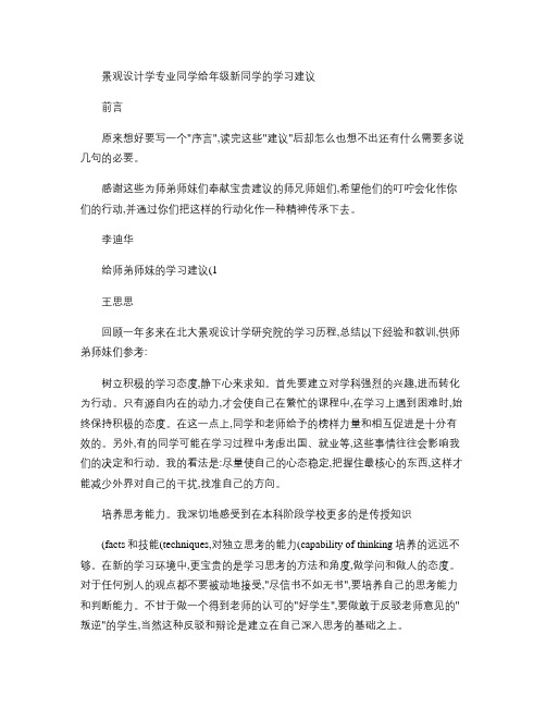 景观设计学专业同学给年级新同学的学习建议要点