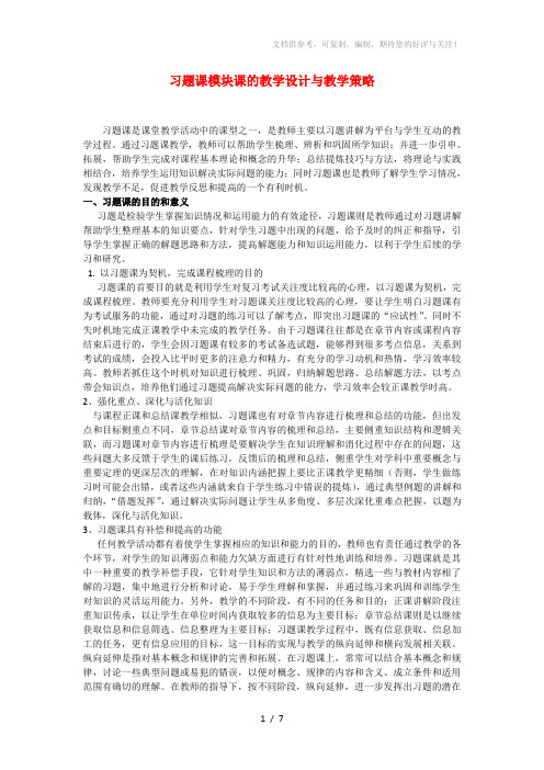 习题课的教学设计与教学策略