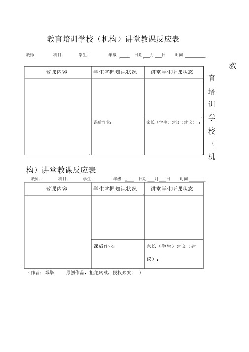 (完整版)教育培训学校机构课堂教学反馈表