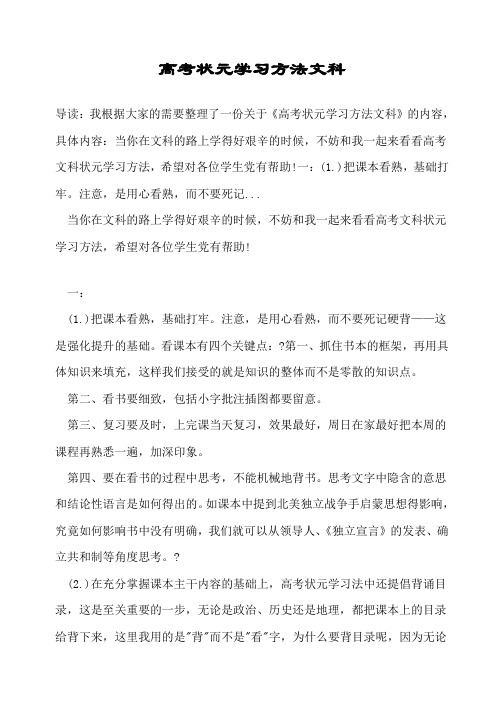 高考状元学习方法文科