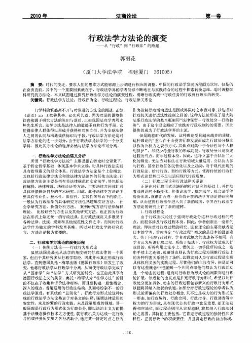 行政法学方法论的演变——从“行政”到“行政法”的跨越