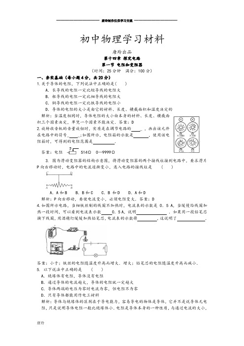 沪科版物理九年级试卷15.1电阻和变阻器(同步练习)2.docx