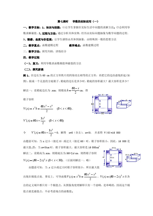 高中数学选修2-2 北师大版 3.2.1 实际问题中导数的意义教案