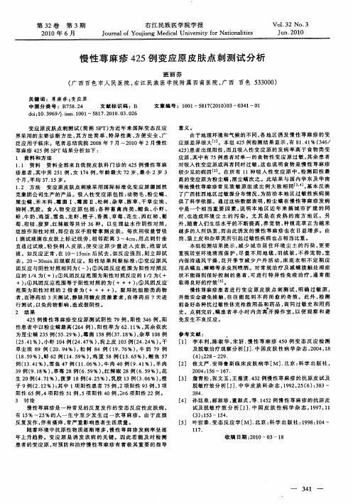 慢性荨麻疹425例变应原皮肤点刺测试分析