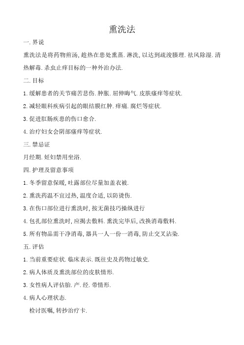 中药熏洗的操作流程及注意事项