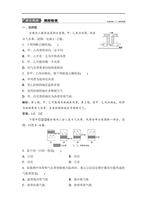 2019届高三地理人教版一轮复习课时作业：第三章第二讲 气压带和风带含答案