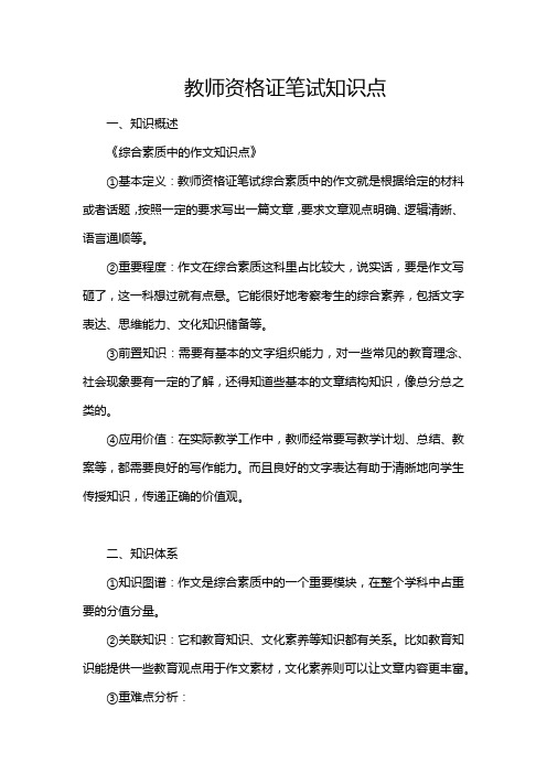 教师资格证笔试知识点