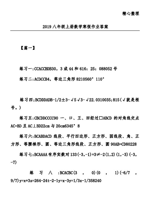 2019八年级上册数学寒假作业答案