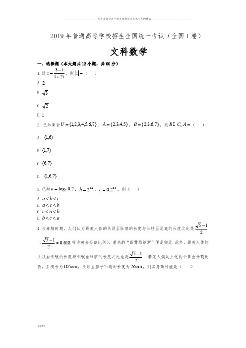 普通高等学校招生全国统一考试 文科数学(全国 I 卷)word版