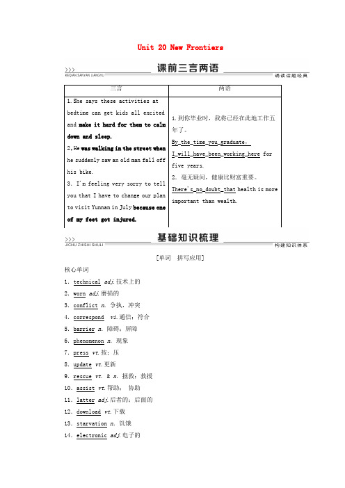 2020版新高考英语一轮复习Unit20NewFrontiers教学案北师大版选修7