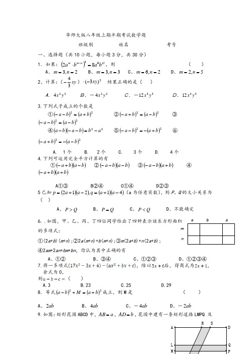 华师大版八年级上期期中考试数学题