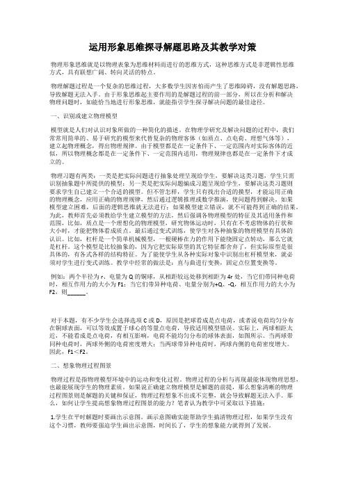 运用形象思维探寻解题思路及其教学对策