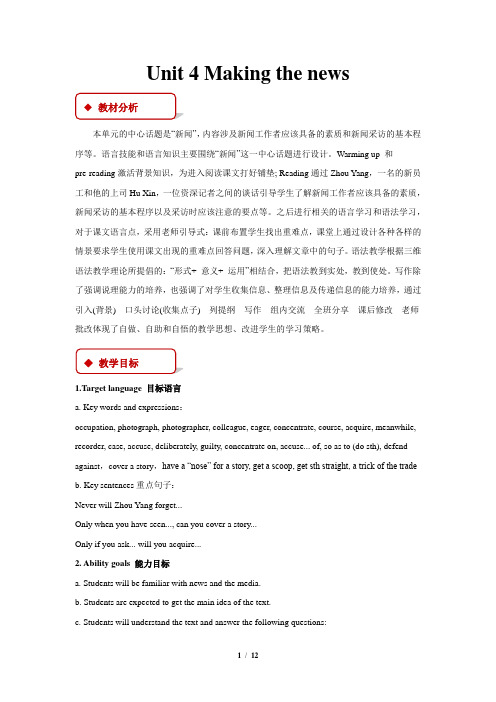 Unit 4 Making the news教学设计(英语人教高中必修五)