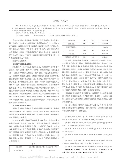 我国制药产业发展现状