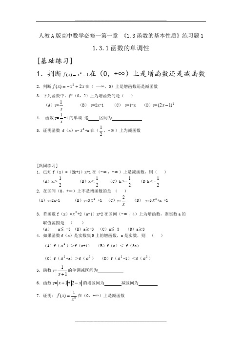 高一函数的单调性-基础练习题含答案