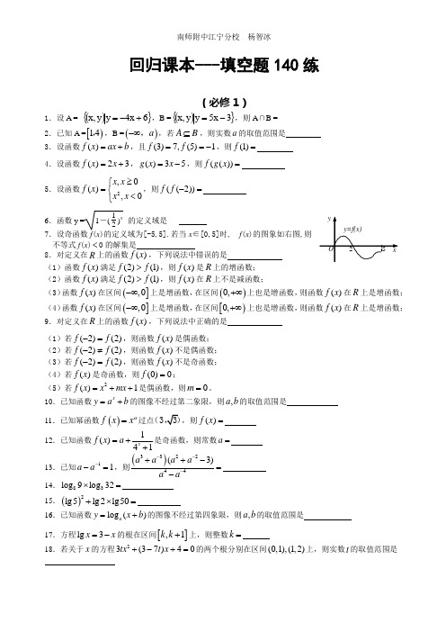 回归课本——填空题100练