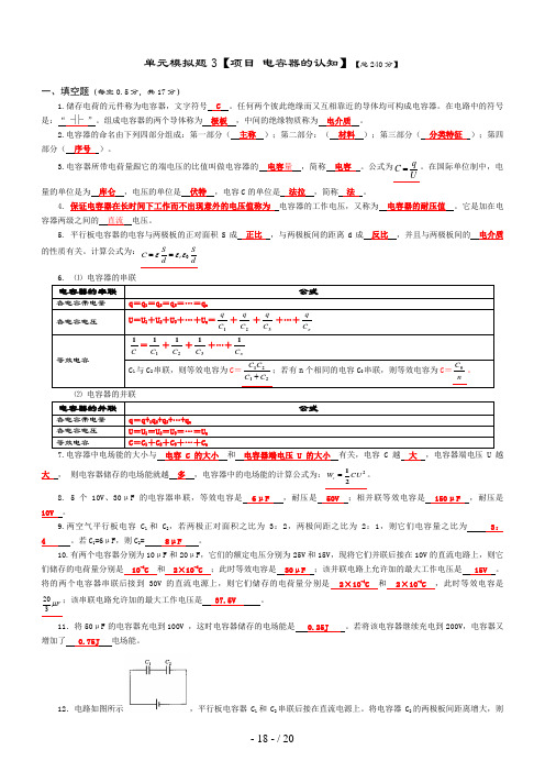 电工技术基础与技能(通用版)项目3—项目4答案