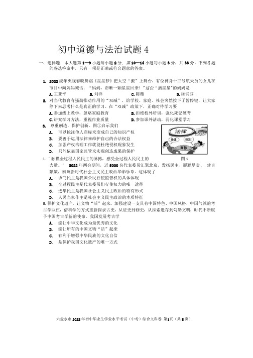 中考初中道德与法治试题 (2)