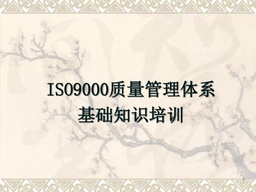 ISO9001-2015质量管理体系七项管理原则ppt课件