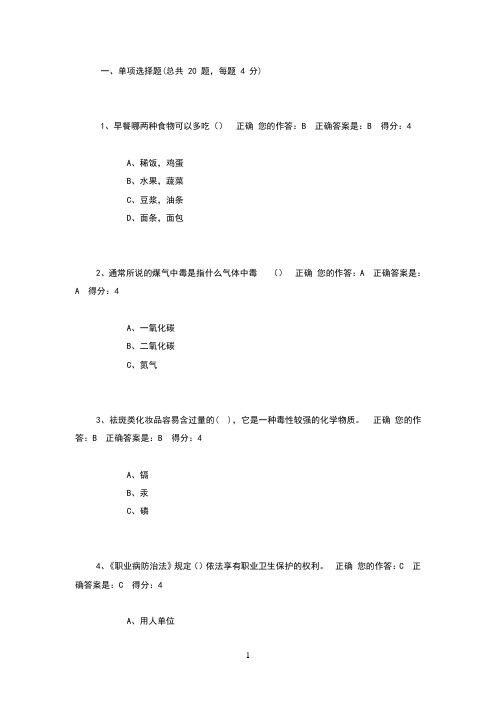 “百万公众网络学习工程”活动成效测试答题答案解析[试题库]