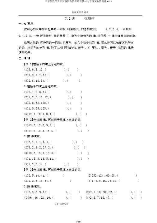 三年级数学举一反三奥数教育培训教材电子讲义教学案纯word