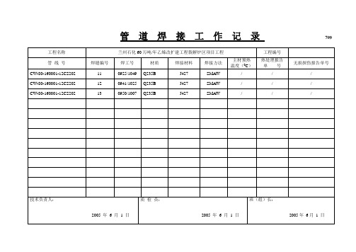 循环水管道焊接记录