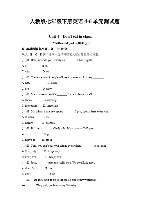 人教版七年级下册英语4-6单元测试题(含答案)