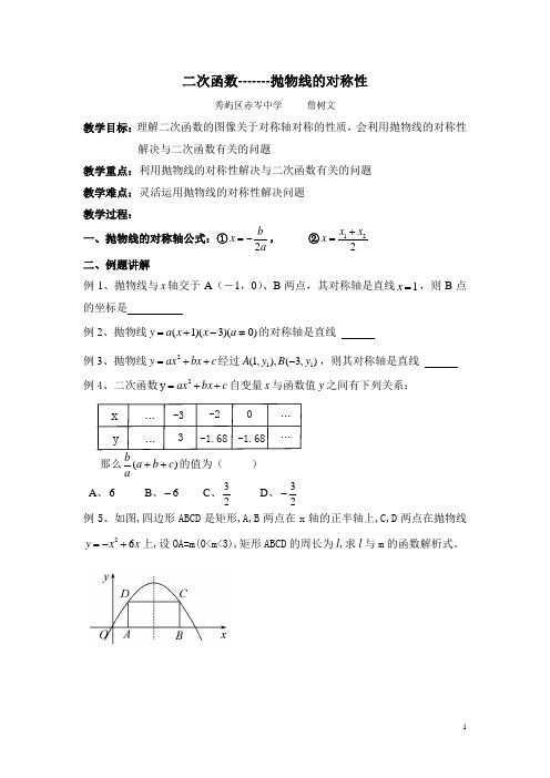 抛物线的对称性