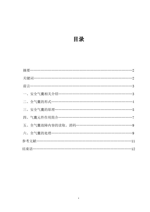 上汽通用五菱荣光豪华型安全气囊概述.