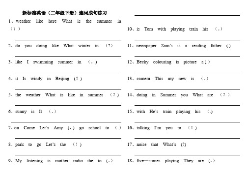 连词成句--新标准英语二年级下册