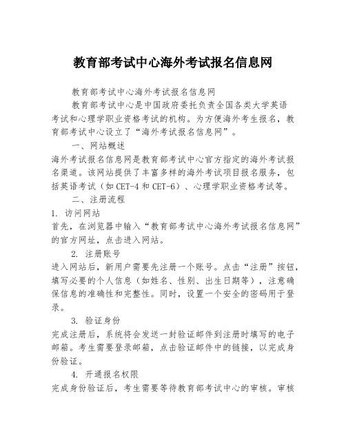 教育部考试中心海外考试报名信息网