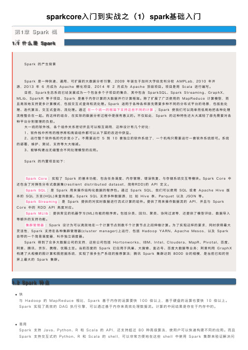 sparkcore入门到实战之（1）spark基础入门